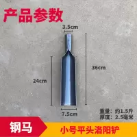[钢马]小号洛阳铲(半开刃) 铲头 洛阳铲户外锰钢铲子加厚小铁锹禁止盗墓挖洞考古打桩取土神器探铲