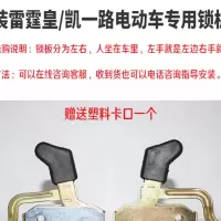右边/单个 原装凯一路电动三轮车四轮车内锁锁板雷霆皇电动三轮车内锁锁总成