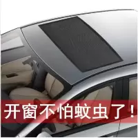 汽车磁吸防蚊天窗(非全景) 汽车纱窗防蚊透气蚊纱窗防虫网车载蚊帐天窗磁性通风遮阳网布网纱