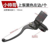 小帅哥款黑手柄左上泵 适用于摩托车电动车小帅哥 祖玛碟刹车上泵载重王前后碟刹车油泵