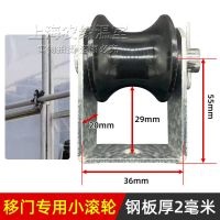 移门专用小滚轮(5个) 蔬菜温室大棚配件内外遮阳拉幕骨架窗式支撑滚轮换向吊轮移门滑轮