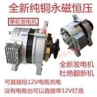 铝线单轮发电机[010-5] 农用车三轮车拖拉机永磁恒压12V14V伏改装直流充电带灯两用发电机