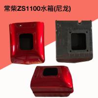 常柴1100水箱尼龙 常柴常州S195/1100/1105/1110/1115/1125/1130柴油机水箱尼龙合金