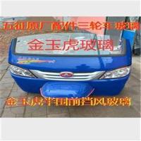 福田五星[半挡胶条] 福田五星 五征 柴油 农用 三轮车 原厂配件 半挡 全棚 前挡风玻璃