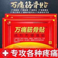 #万痛五包4O贴[加强版] [200贴]万通肩周炎颈椎病风湿腰腿疼痛止痛止疼贴