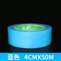 蓝色[加厚进口胶] 宽4厘米长50米[1卷装] 大棚膜专用修补胶带大棚胶带大棚塑料胶带补膜胶带棚膜加固胶带