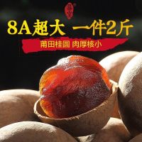 8A桂圆干[500g*2包] 福建莆田特产龙眼干龙眼肉500g散装泡水带壳大桂圆干无核桂圆肉