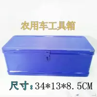 工具箱4 农用小四轮拖拉机工具箱 三马车工具箱 工具箱 小工具箱 农机配件