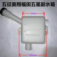 奥翔副水箱 福田五星农用三轮车副水箱 奥翔 鸿福 后背溢水箱 塑料水箱