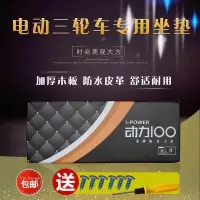 60X33海棉加厚款 金彭电动三轮车坐板三轮摩托车坐垫座垫电动三轮车坐垫车配件