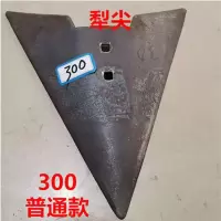 300型普通犁尖 农机播种旋耕机配件犁尖铧尖犁头片三五铧犁耕地开沟犁钩犁腿耘锄