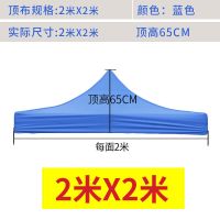 2*2单层伞布颜色备注(无支架) 伞布3*3米帐篷布四脚遮阳伞挡风雨棚顶布四角防雨布户外棚布防晒