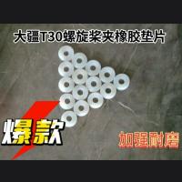 5片 大疆T30飞防无人机螺旋桨橡胶垫片…加强型