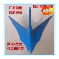 可调开沟器不带轮 特价供应旋耕机开沟器 带轮式可调开沟器微耕机可调开沟器 配件
