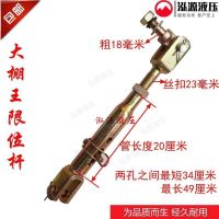 大棚王限位杆一个 宁波奔野拖拉机 大棚王504 604限位杆 限位拉杆 侧拉杆 悬挂配件