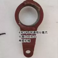 456号通用分离爪 农用小四轮拖拉机分离轴承588909拖拉机分离总成时风离合器分离爪