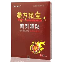 1盒[体验] 前列腺贴前列腺增生肥大钙化尿频尿急尿不尽潮湿尿滴沥前列腺炎贴
