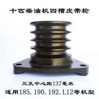 135俩槽137孔距 10马力小12马力185 190 192单缸柴油机B型轮船用加大皮带轮皮带盘