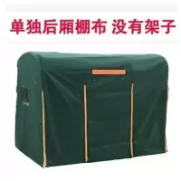 后车厢蓬布120x85 电动三轮车车棚后厢雨棚布蓬布后厢棚布三轮车篷布后斗棚加厚棚布
