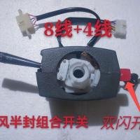 8+4线四角灯开关在右边 时风农用车配件 风云三轮车用组合开关 大灯开关 型号齐全