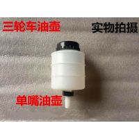 单嘴1个 摩托三轮车刹车油杯福田宗申万虎三轮车又傻配件制动油壶通用配件