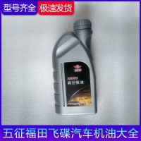 700毫升 农用三轮车原厂配件大全奥翔助力油发电机专用700ml 真空泵油