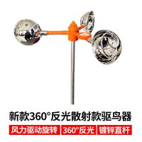 新款360反光驱鸟器直杆(没有声音) 太阳能语音驱鸟神器农田风力电子反光赶鸟吓鸟超声波果园驱鸟器
