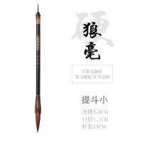 狼毫提斗小 单支斗笔[任拍2支送对联5副] 玉水湖笔大毛笔斗笔狼毫大号提斗写对联笔春联专用福字兼毫初学者
