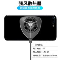 标准版-插电散热器 手机散热器背夹降温神器电竞吃鸡游戏半导体制冷风扇无线可充电款