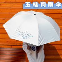 玉桂狗--三折手动外翻版 库洛米雨伞女学生韩版可爱伞折叠全自动太阳伞晴雨两用防晒遮阳伞
