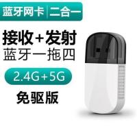 [免驱动]600M2.4G 达而稳 蓝牙网卡二合一电脑蓝牙适配器免驱动无线5G双频USB发射接