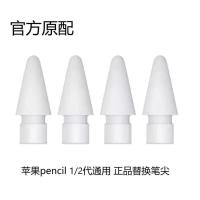 原装笔尖一个 送八个笔尖套+一个收纳盒 Apple pencil笔尖原装一代2代笔头转接头笔帽苹果笔尖pencil