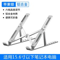 苹果银(铝合金材质 经典版本) 笔记本电脑支架铝合金悬空折叠便携式护颈椎桌面升降增高支撑底座
