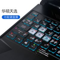 Win10/Win11快捷键 华硕天选 华硕天选2快捷键键盘膜飞行堡垒9笔记本魔霸电脑保护膜幻13防尘罩