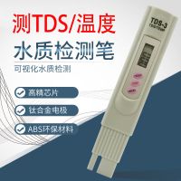 TDS-3[测TDS/温度] TDS水质检测笔饮用水净水器家用自来水检测仪器工具tds水质测试笔