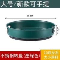 不锈钢材质 墨绿色大号(可手提) 不锈钢可旋转调料置物架厨房专用转角调味品瓶罐收纳盘盒家用神器