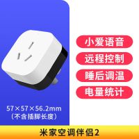 米家空调伴侣2 小米米家智能插座空调伴侣2无线开关 多功能远程控制家庭智能家居