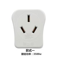 经典款 先锋油汀电暖器原装转换插头10A转16A空调热水器16A/250V转换器