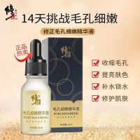 修正毛孔细嫩精华液1瓶 毛孔收缩精华液控油收缩毛孔粗大去黑头去粉刺祛痘印学生