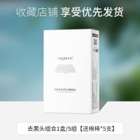 [1盒5组送棉棒]去+黑+头+鼻贴 +兴+博+专+享+ 去黑头鼻贴导出液祛粉刺神器收缩毛孔深层清洁温和不刺激男女专用