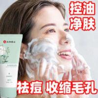 洗面奶控油祛痘去黑头除螨收缩毛孔氨基酸洁面乳男士女士专用学生 洗面奶控油祛痘去黑头除螨收缩毛孔氨基酸洁面乳男士女士专用学