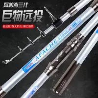 3.6米单竿 阿帕奇远投硬调长节海竿4.5米超硬远投竿抛竿锚鱼竿渔具