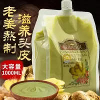[老姜汁热能头皮按摩膏]1000ml 生姜汁头皮按摩膏姜泥热能滋养头皮膏生姜养发滋润护理柔顺膏