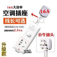 公牛16A插头转16A线长5厘米 空调大功率16A转16A转换插头带开关延长短线插座油汀热水器转换器
