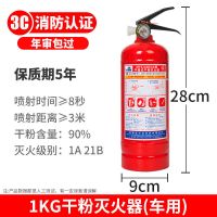 1kg车用干粉灭火器 手提式干粉灭火器1/2/3/5/8kg灭火器国标商铺家用4公斤消防器材