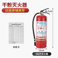 4公斤灭火器+年检卡 灭火器4kg店用商用干粉消防器材4公斤家用手提式干粉灭火器