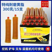 特纯耐磨黄脂300克15只 挖掘机推土机装载机车夏季3号高温黄油润滑油锂基脂毛毛虫黄油弹