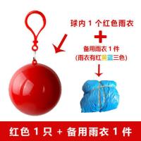 红色 1个球送1件雨衣[共1个球2件雨衣] 一次性便携雨衣球成人儿童学生户外旅游漂流钓鱼男女通用压缩雨披