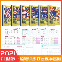 [小学通用]控笔训练6册 控笔训练字帖小学生全套6册 点阵笔画入门数字偏旁拼音练习