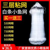 85cm高20米长1指加重三层沉网 白条鱼网粘网丝网三层沉网一指鱼网沾网小鱼网渔网捕鱼网三层浮网